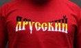 I am Russian