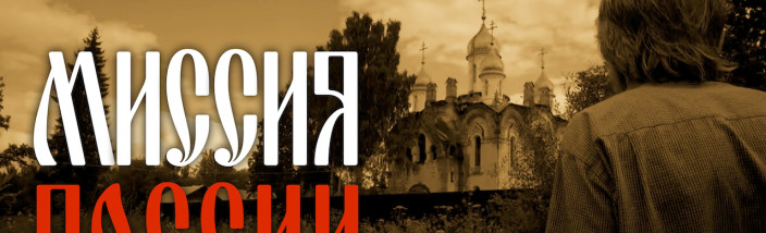 Mission_of_Russia_2