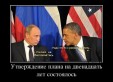 Путин Обама утверждение