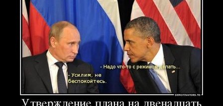 Путин Обама утверждение