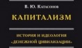 katasonov_kapital_200_auto